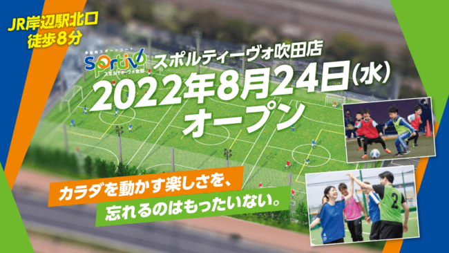 Sportivo吹田オープン Sportivo吹田オープン