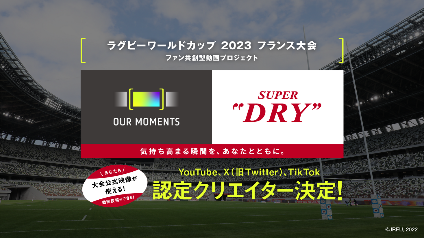 ラグビーの魅力を発信する認定クリエイター20組決定！／共創型ショート