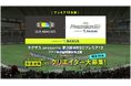 プレミア12公認企画 ファン共創型動画プロジェクト 『OUR MOMENTS supported by ラグザス』をスタート!