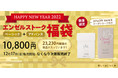 アルギニン妊活サプリの【エンゼルストーク】お年玉クーポン付き福袋を数量限定発売
