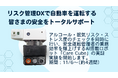 アルコール・眠気リスク・ストレス度のチェックを同時に行い、安全運転管理者の業務効率を爆上げするAI搭載ロボット「Care Cube」の実証実験を開始します