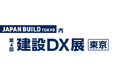アクティオが業界の問題を解決する最先端の商品を出展! 「第4回 建設DX展 東京」 ~建設現場の未来を変える~
