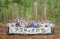 森林整備体験イベント 「アクティオの森2025」を実施しました