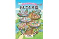 アクティオ　小中学生向けキャリア教育教材『おしごと年鑑2026』に掲載