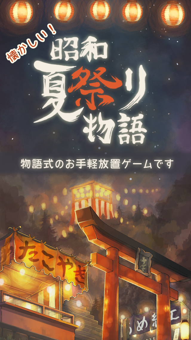 ビバ 昭和 昭和夏祭り物語 あの日見た花火を忘れない 配信開始のお知らせ 株式会社gagexのプレスリリース