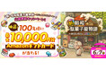 【Amazonギフトカードが当たる！】「新・昭和駄菓子屋物語　～心にしみるパズルゲーム～」事前登録開始！抽選で100名様に最大1万円分のアマギフが当たるキャンペーンを開催！
