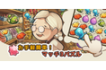 お手軽爽快！マッチ3パズル「新・昭和駄菓子屋物語　～心にしみるパズルゲーム～」配信開始のお知らせ！