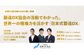 匠技研工業、産業DX総合展 2026 大阪に登壇