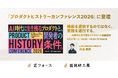 匠技研工業CTO井坂星南、YOUTRUST主催「プロダクトヒストリーカンファレンス2026」に登壇