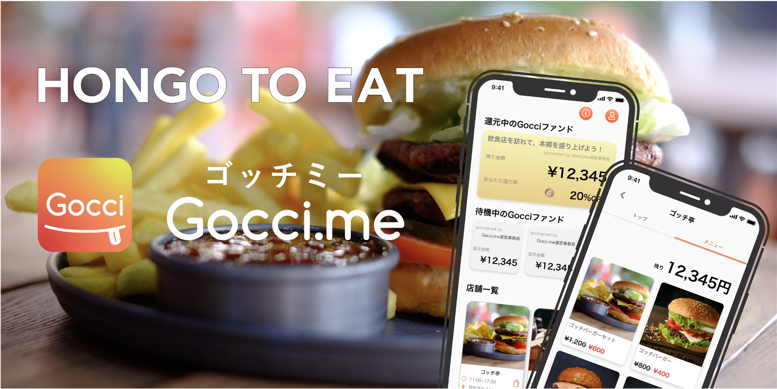 本郷の飲食店を応援しよう 文京区 本郷 エリアで利用可能なクラウドファンディッシュ Gocci Me ゴッチミー が 本日10月25日に正式リリース 株式会社leadxのプレスリリース