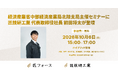 匠技研工業、経済産業省中部経済産業局北陸支局主催セミナーに登壇