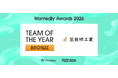 匠技研工業、採用と組織づくりを表彰する「Wantedly Awards 2026」TEAM OF THE YEAR ブロンズ賞を受賞