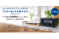 あしたを変えるアイテム。が合計60名様に当たる！『ブリタであしたを変えよう。キャンペーン』第2弾を開始