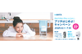”あなたの明日をもっと豊かにする“アイテムが合計30名様に当たる『ブリタはじめよ!キャンペーン』を開始