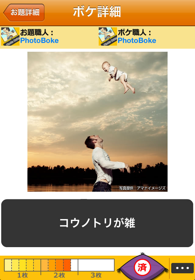 写真で一言 ができるiphone用大喜利アプリ フォトボケ Photoboke 株式会社エムフロのプレスリリース