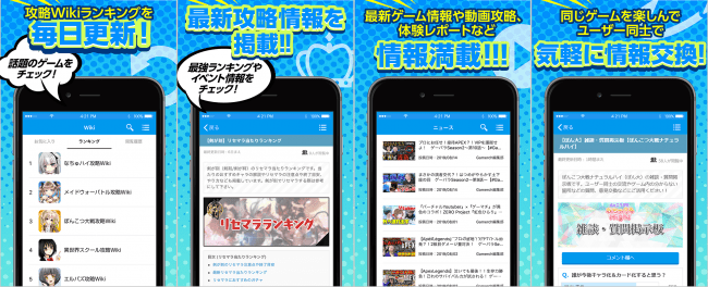 日本最大級の情報量を誇るゲーム攻略専門wikiサービス Gamerch ゲーマチ がiosアプリ Androidアプリの正式版を提供開始 インディー