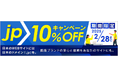 ドメイン販売サイト「Qドメイン」がJPドメイン新規10%割引キャンペーンを開始