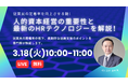 [従業員定着率向上の鍵とは？]３月１８日 人事向け無料オンラインセミナー開催