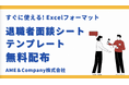 【無料配布】退職者面談シートを公開｜現場ですぐに使えるExcelテンプレート