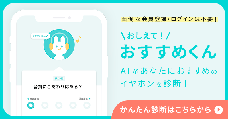 プレゼント選びに最適 Aiによるおすすめイヤホン ヘッドホン診断サービスのリリース Ame Company株式会社のプレスリリース
