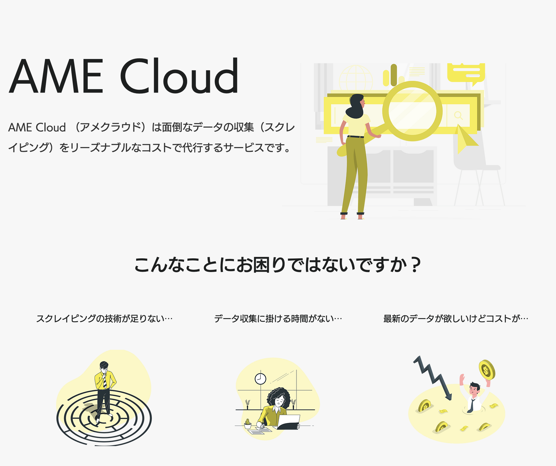 独自開発スクレイピングツールを活用したデータスクレイピング代行サービス Ame Company株式会社のプレスリリース