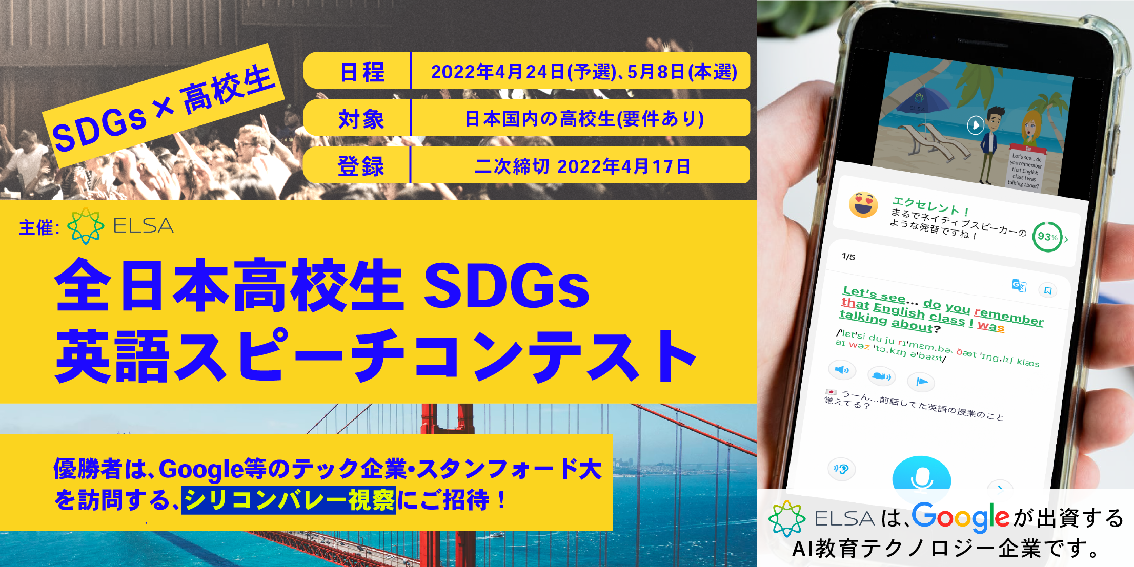 世界初 Googleも認めたaiが審査する英語スピーチコンテスト 学校関係者向け説明会開催 Elsa Japanのプレスリリース 世界初 Googleも認めたaiが審査する英語スピーチコンテスト 学校関係者向け説明会開催 Elsa Japanのプレスリリース