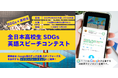 日本初! Googleも認めたAIが審査する英語スピーチコンテストをオンラインにて開催決定!!