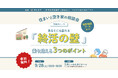 9/28(土)開催! 実家じまいを考えるための、住まいと空き家のセミナー開催!世田谷区主催で、「終活の壁」を乗り越える3つのポイントをレクチャー。参加無料だから気軽にご参加ください