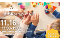 「空き家deイベント in 生野銀座商店街」DIY体験、カレーサンド、怪談話、ナイトシネマ大人も子どもも楽しめる1日に!
