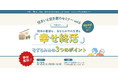 【参加無料】世田谷区主催「幸せ終活」を学ぶ!住まいと空き家のセミナーvol.6|3/22(土)