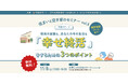 【参加無料】世田谷区主催「幸せ終活」を学ぶ！住まいと空き家のセミナー｜11/8（土）