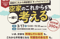 横浜市と空き家活用株式会社、3月17日に「横浜市 空家のこれから相談窓口」を開設！