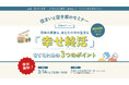 【参加無料】世田谷区主催「幸せ終活」を学ぶ！住まいと空き家のセミナー｜3/14（土）