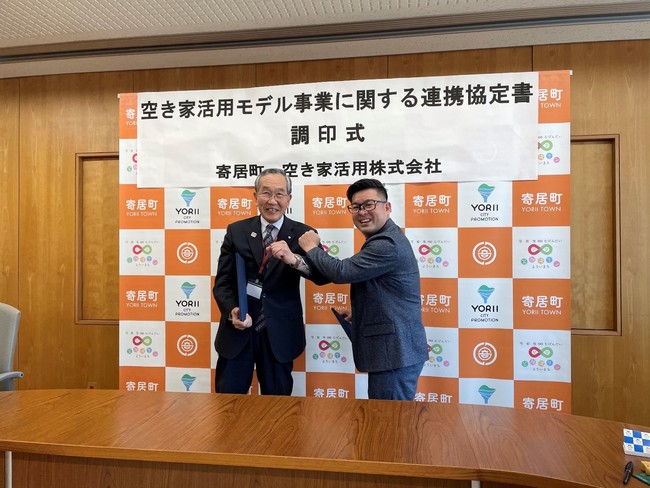 2021年4月に調印された埼玉県・寄居町との空き家活用に関する連携協定式