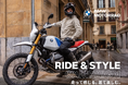 走って感じる。着て楽しむ。「RIDE & STYLE CAMPAIGN」を本日よりスタート