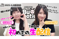 【声優バズーティー】黒木ほの香・村上奈津実・相良茉優ら出演!”世界に向けて声優をキュートにバズらせたい”日本の声優のKawaiiを最大級に追求した新プロジェクト「声優バズーティー」本格始動!