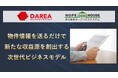 物件情報を送るだけで新たな収益源を創出する次世代ビジネスモデルをリリース