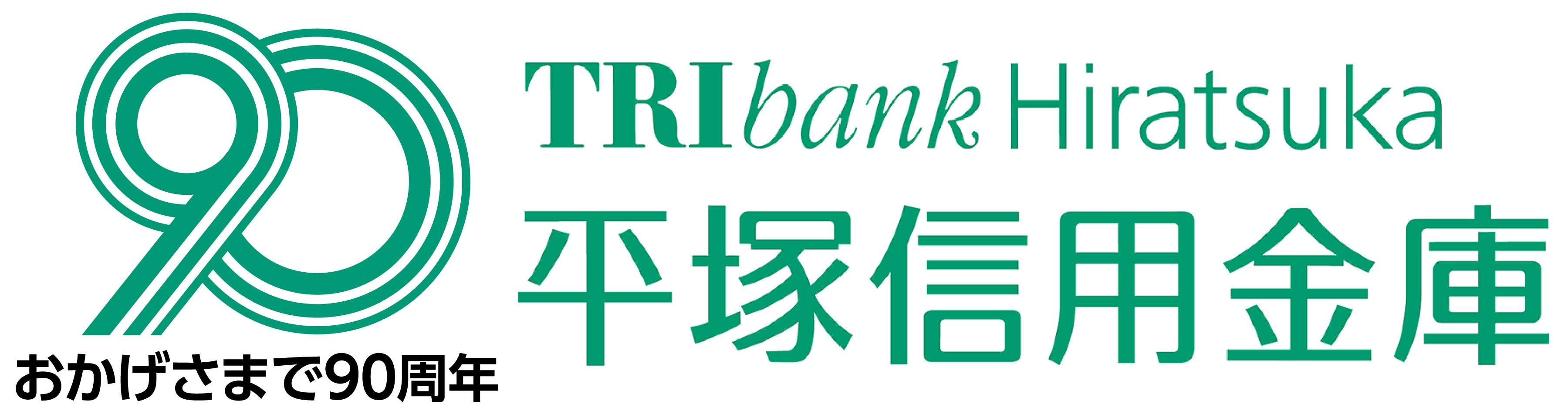 平塚信用金庫】東海道 日本橋～三島宿沿線の9信用金庫が各地の観光協会