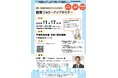 5社連携×日本政策金融公庫共催「創業フォローアップセミナー」を初開催