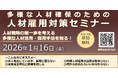 寒川町共催セミナー『人材雇用対策セミナー』を開催します！