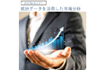 ５者連携共催セミナー『ひらBizセミナー　～統計データを活用した市場分析～』を開催します！