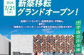 海老名支店・海老名ローンセンターが新築移転グランドオープンいたします