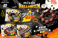 【ミスタードーナツ】9月10日(水)から『MISDO HALLOWEEN×ブラックサンダー』を期間限定発売
