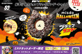 【ミスタードーナツ】10月1日(水)からミスドネットオーダー予約注文限定商品 MISDO HALLOWEEN×ブラックサンダー『衝撃!?焼きチョコブラックサンダーキャット』を期間限定発売