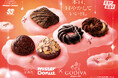 【ミスタードーナツ】1月9日（金）から本日、甘やかしていい日『Mister Donut×GODIVA』を期間限定発売