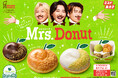 【ミスタードーナツ】初めてのコラボレーションが実現！Mrs. GREEN APPLE×Mister Donut『Mrs. Donut（ミセスドーナツ）』を期間限定発売