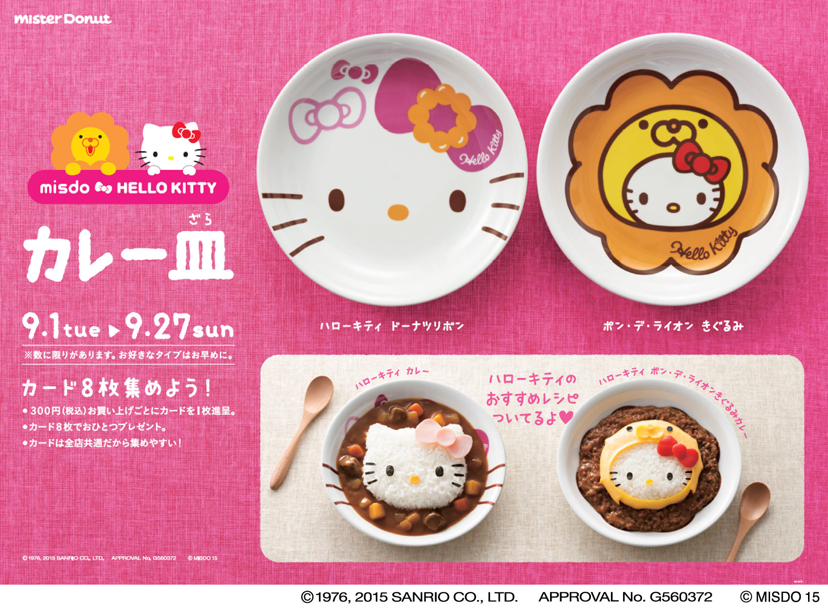 ミスタードーナツ Misdo Hello Kitty カレー皿 キャンペーン 9月1日 火 スタート ダスキンのプレスリリース