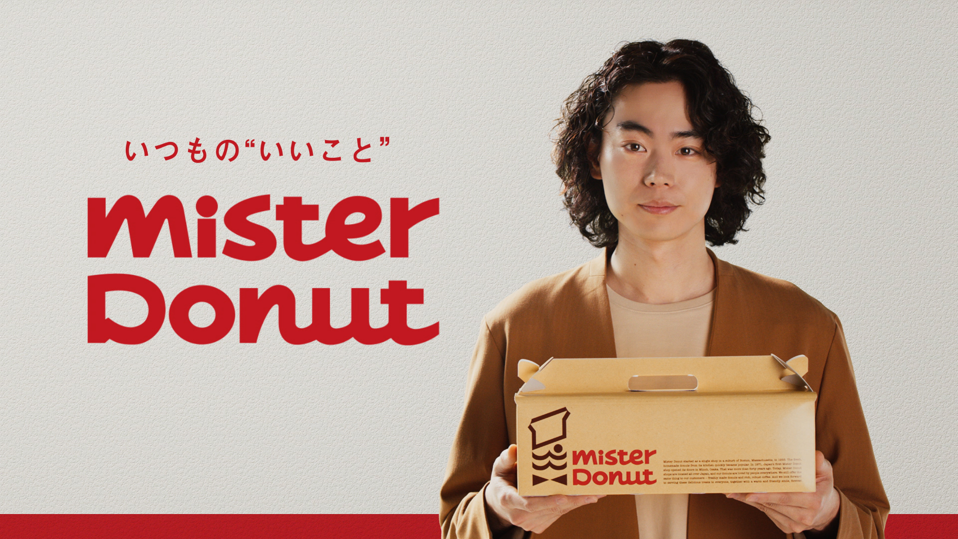 ミスタードーナツ 3月25日 木 から 箱の中にはいつものいいこと 篇放映スタート ダスキンのプレスリリース