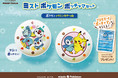 【ミスタードーナツ】12月3日（金）から『ポケモン メラミンおやつ皿』数量限定発売