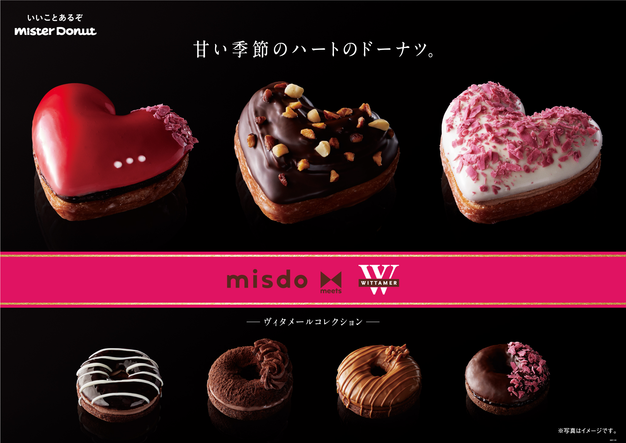 ミスタードーナツ】1月28日（金）から 『misdo meets WITTAMER ヴィタ